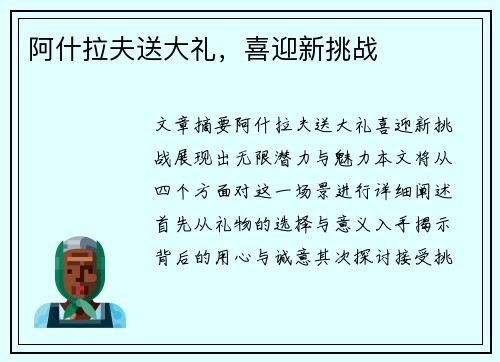 阿什拉夫送大礼，喜迎新挑战